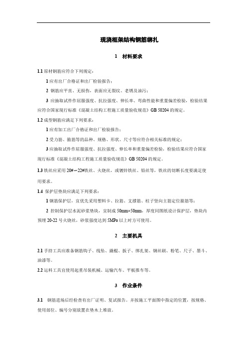 现浇框架结构钢筋绑扎