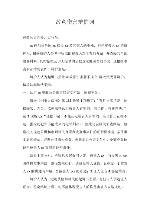 故意伤害无罪辩护词