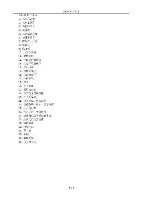 生病的34个原因