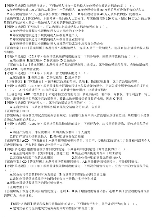 初级会计财经法规04例题
