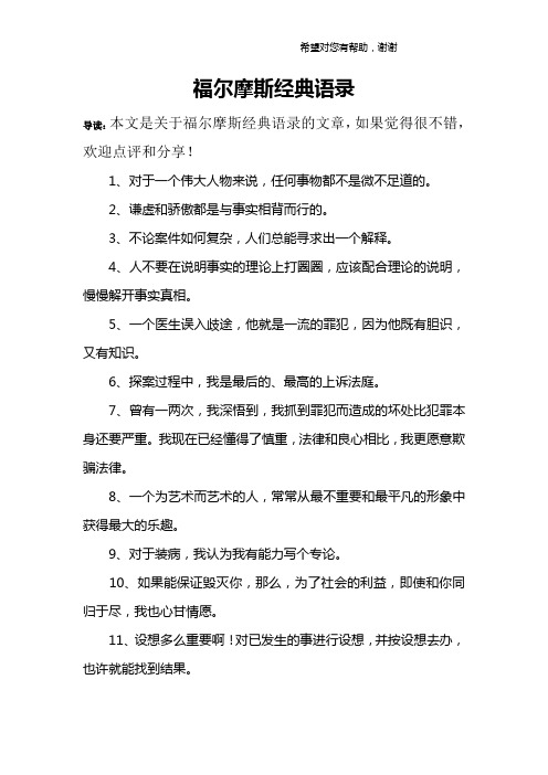 福尔摩斯经典语录