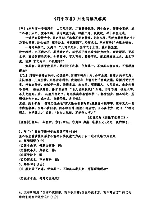 七年下《河中石兽》对比阅读