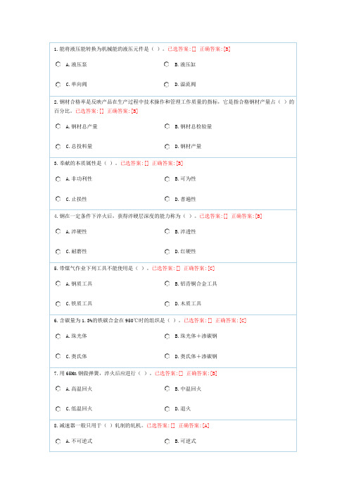 轧钢工网络知识竞赛试题2