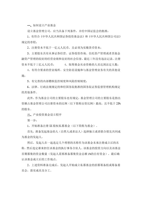产业投资基金设立流程
