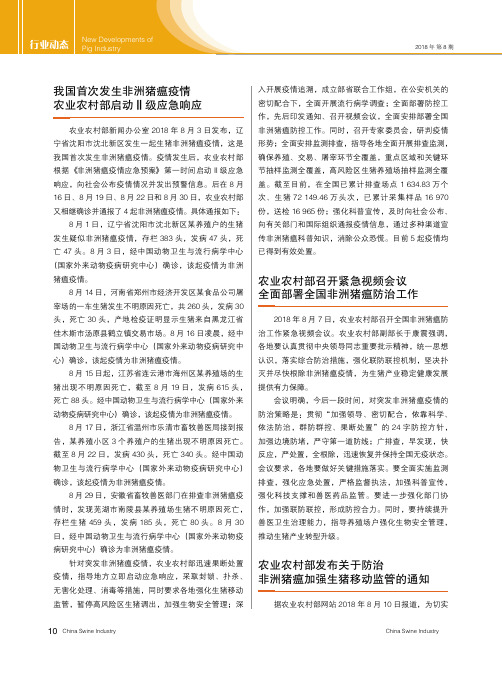我国首次发生非洲猪瘟疫情 农业农村部启动Ⅱ级应急响应