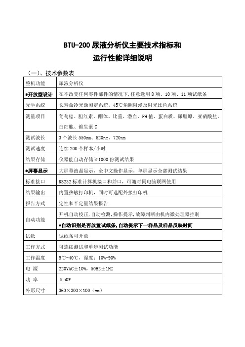 尿液分析仪技术参数