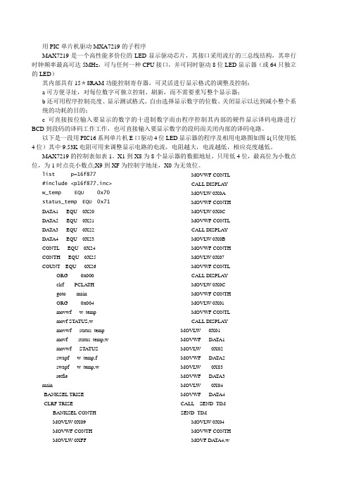 用MXA7219接驱的8位LED显示器
