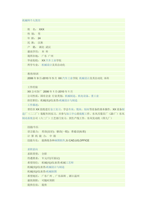 个人简历