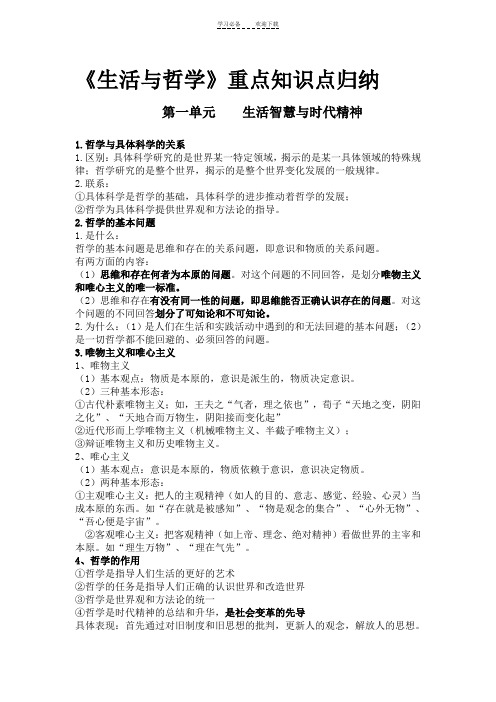 生活与哲学知识归纳