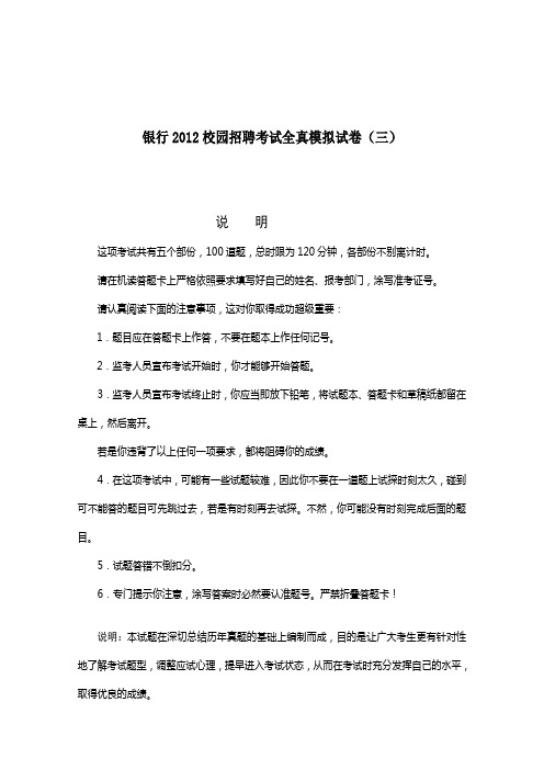 工商银行笔试题库试题3