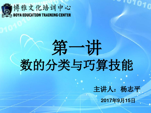 五年级奥数第一讲