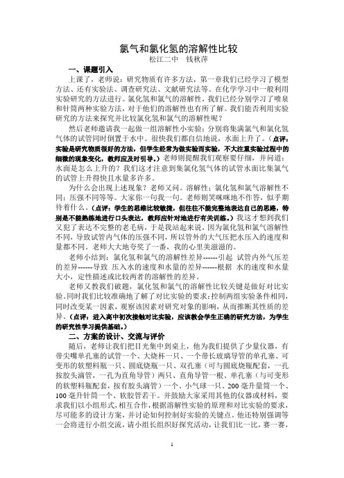 氯气和氯化氢的溶解性比较解读