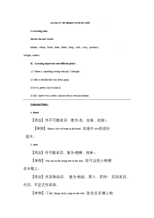 冀教版英语九年级全册_Lesson 15 My Helmet Saved My Life!教案