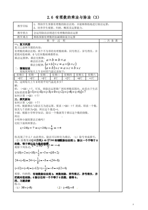 苏科初中数学七年级上册《2.6 有理数的乘法与除法》教案 (12)【精品】.doc
