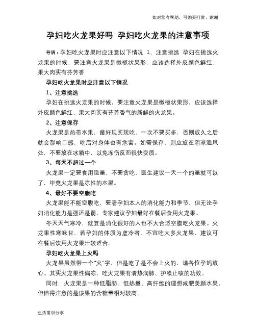 孕妇吃火龙果好吗 孕妇吃火龙果的注意事项