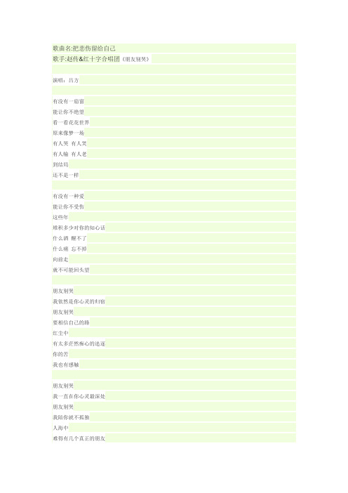 朋友别哭歌词