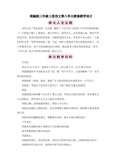 统编版三年级上册语文第八单元教案教学设计含教学反思含口语习作园地八