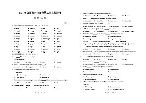 2021联考二英语及答题卡