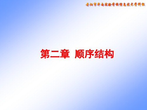 PASCAL上机练习题题解 第二章 顺序结构