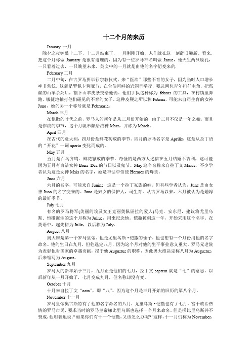 十二个月的来历