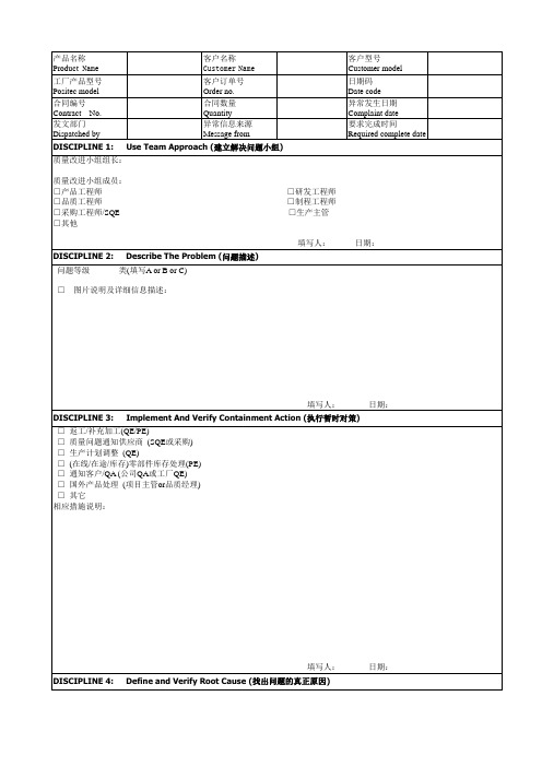 完整8D报告模板