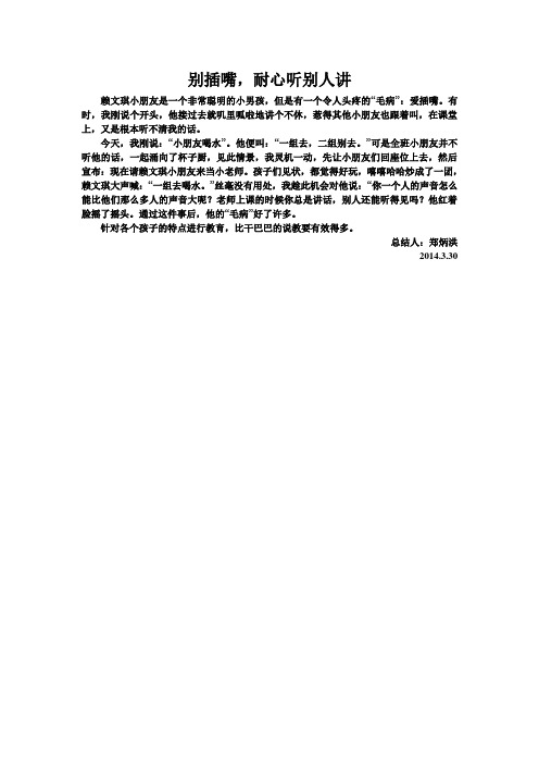 郑炳洪3月教育随笔. Microsoft Word 文档