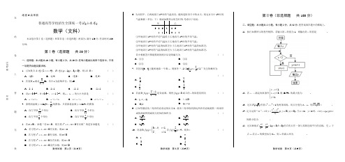 最新高三毕业考试全真试卷历年高考真题复习试题下载高考文科数学山东卷
