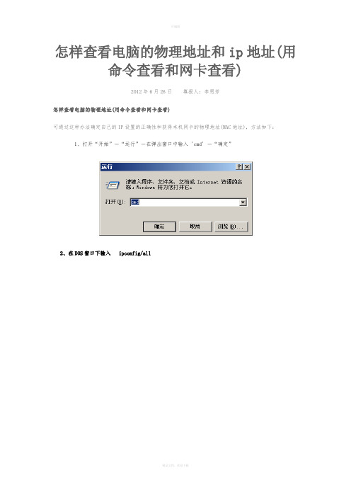 怎样查看电脑的物理地址(MAC地址)和ip地址