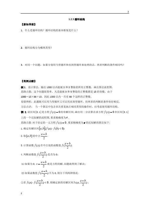 江苏省南京市中学苏教版高一数学必修三练习：1.2.3循环结构 