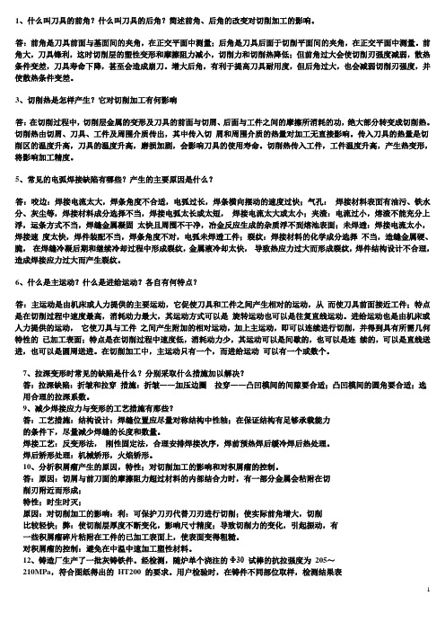 金工试题