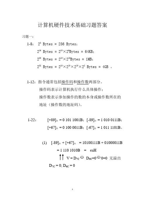 太原理工大学计算机硬件技术考试大题