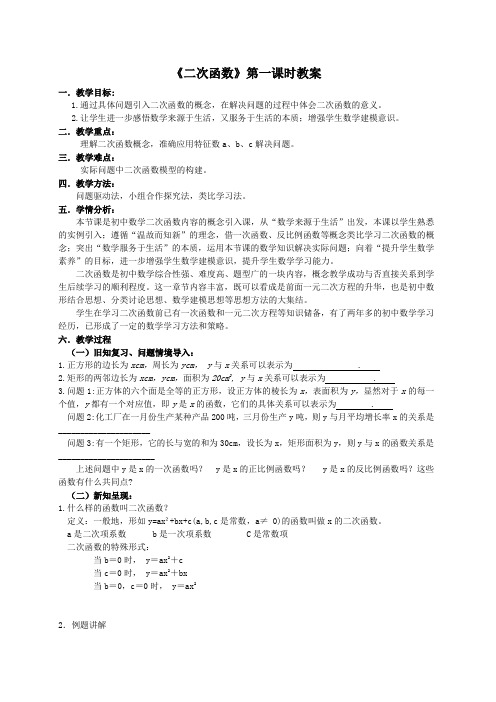 新苏科版九年级数学下册《5章 二次函数  5.1 二次函数》教案_18