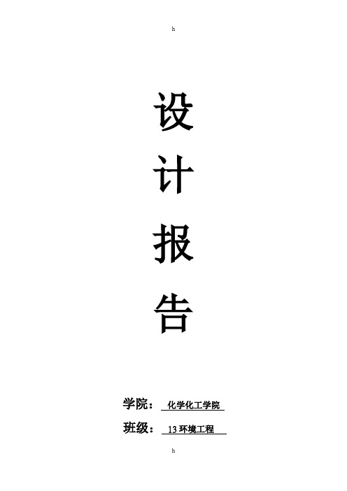 日处理20万吨城镇污水处理厂设计
