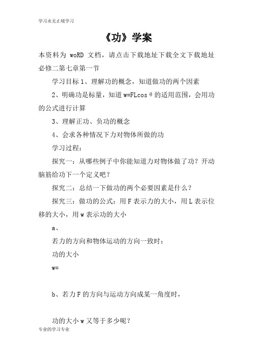 《功》学习型教学案
