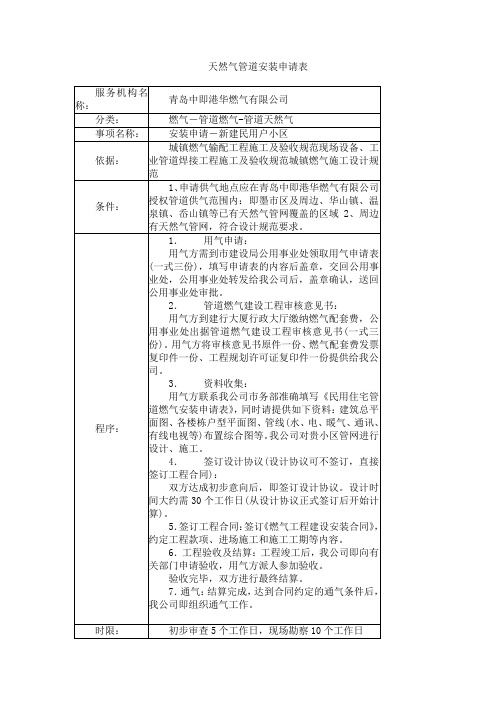 天然气管道安装申请表
