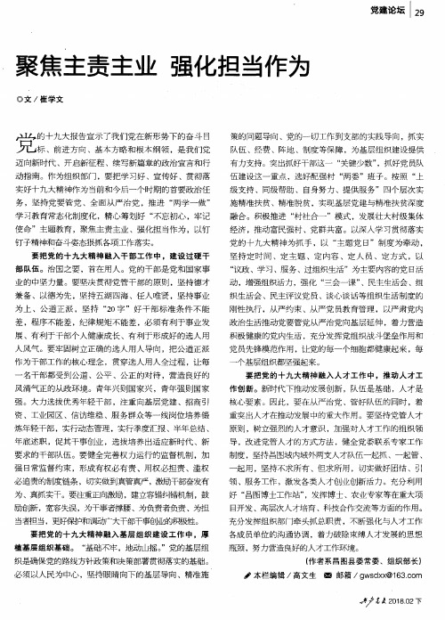 聚焦主责主业 强化担当作为