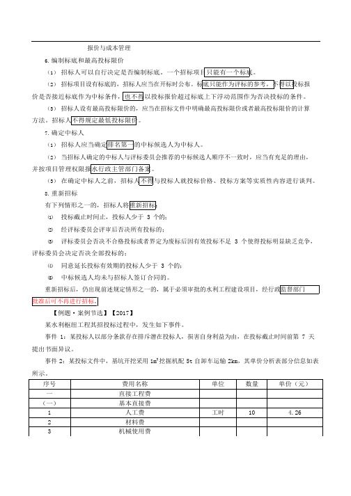 二建水利施工招标投标管理