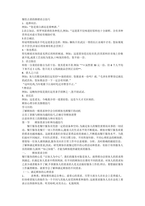 餐饮点菜的推销语言技巧