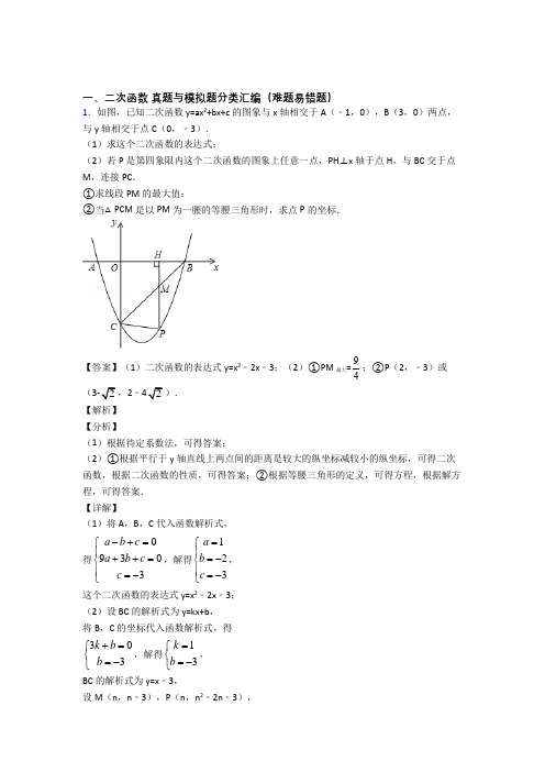 中考数学(二次函数提高练习题)压轴题训练含详细答案(1)