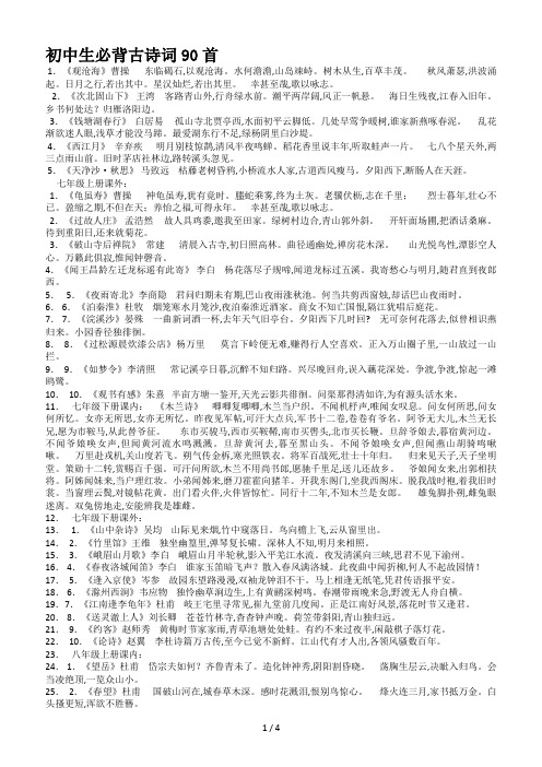 初中生必背古诗词90首