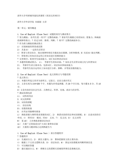 清华大学考研辅导强化班课程《英语完形填空》
