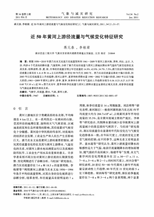 近50年黄河上游径流量与气候变化特征研究