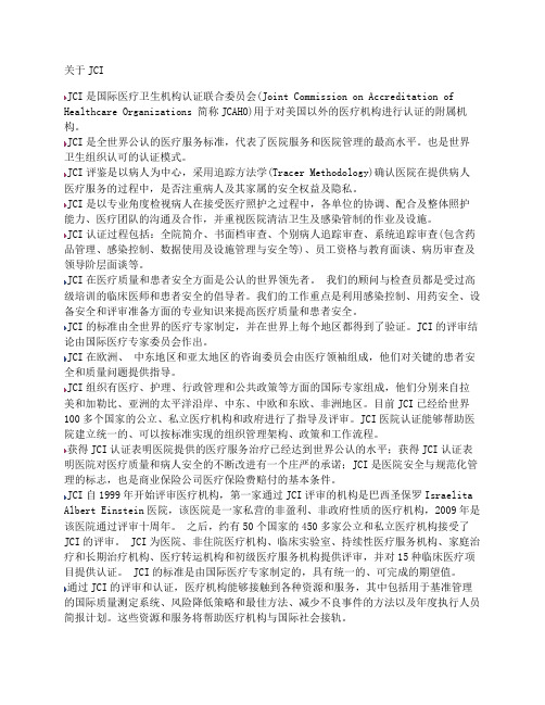 关于JCI