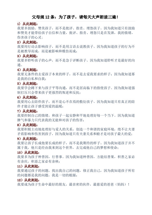 父母规12条