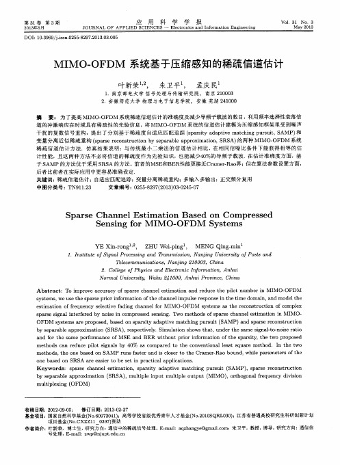 MIMO-OFDM系统基于压缩感知的稀疏信道估计