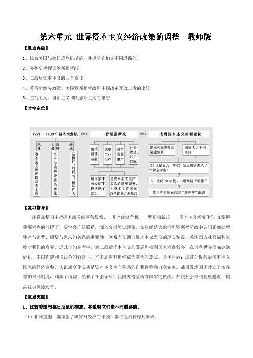 2017-2018学年下学期期末复习备考之专题复习高一历史(讲义)：培优版06 Word版含解析