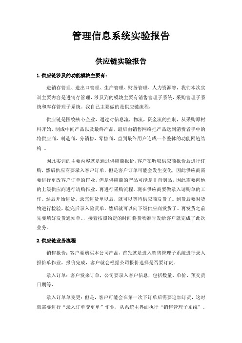 管理信息系统实验报告