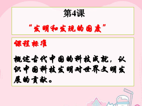 高考历史 第二单元 第4课“发明和发现的国度”