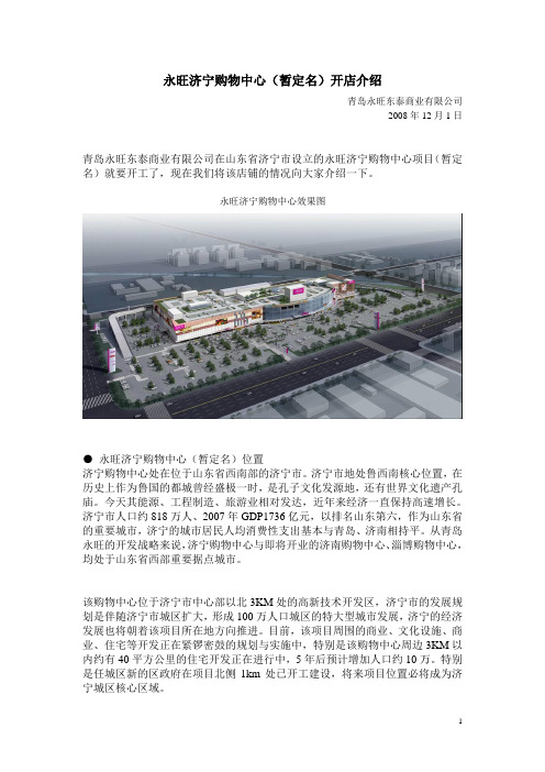 永旺济宁购物中心(暂定名)开店介绍
