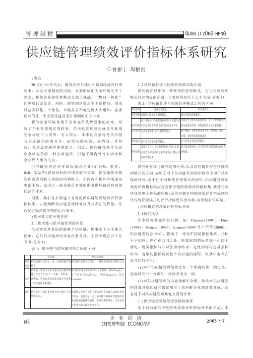 供应链管理绩效评价指标体系研究